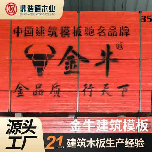 工厂现货工地防水耐腐蚀胶合板高品质高层施工红色建筑模板