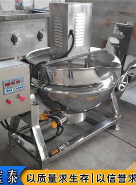味加花锅生电热夹层五香酱牛肉卤煮锅辣椒馅料倾斜式搅AOY拌夹层