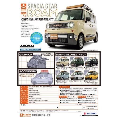 8月预售 1/64PLUS DAMD铃木Spacia Gear改装模型车