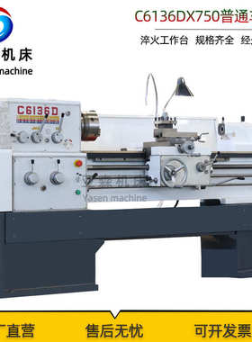 plain lathe C6136D系列车床 落地式卧式车床 C6136DX750普通车床