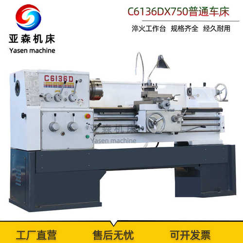 车床车床系列c6136dplain车床 普通c6136dx750卧式落地式lathe