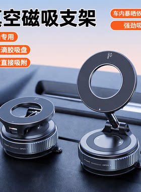 车内专用中控台真空吸附磁吸车载手机支架三轴联动纳米滴胶吸盘