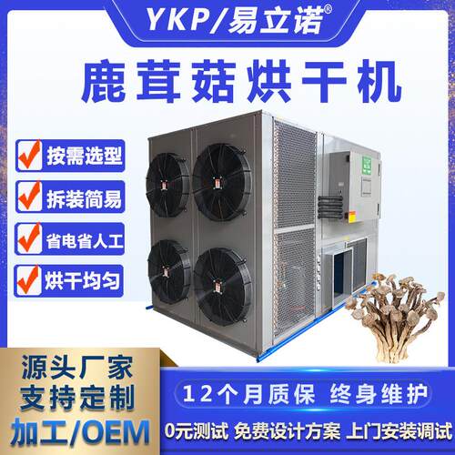 全自动智能化鹿茸菇烘干机厂家供应空气能烘干除湿一机干燥设备