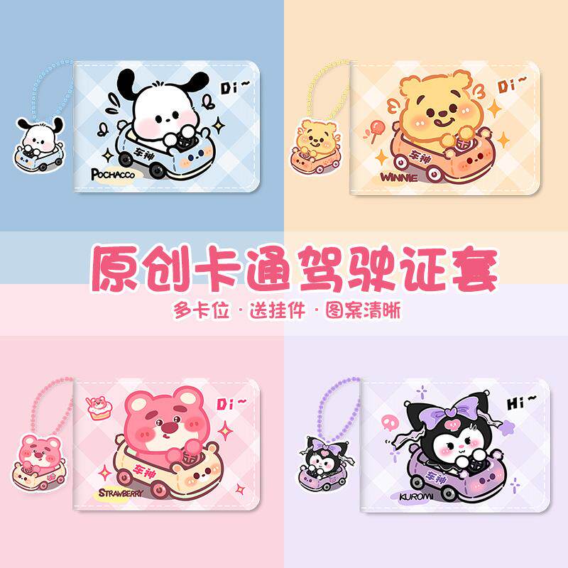 车神驾照保护套女可爱机动车证件皮套网红驾驶证行驶证一体包情侣