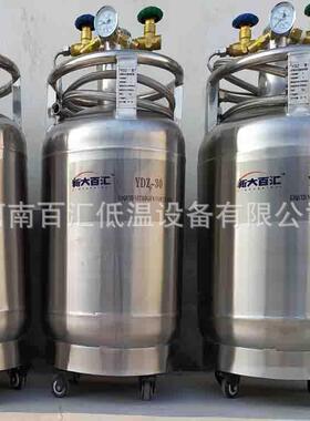 YDZ-50增压液氮罐超低温冰 箱提供冷配新大百汇套容器 源自新大百