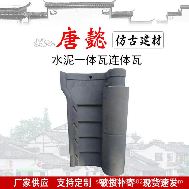 仿古一体瓦屋面瓦连体瓦徽派连体瓦陶瓷瓦水泥连体瓦厂家古建青瓦
