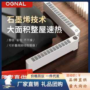 英国OGNAL奥戈那踢脚线取暖器石墨烯电暖气家用静音速热取暖神器