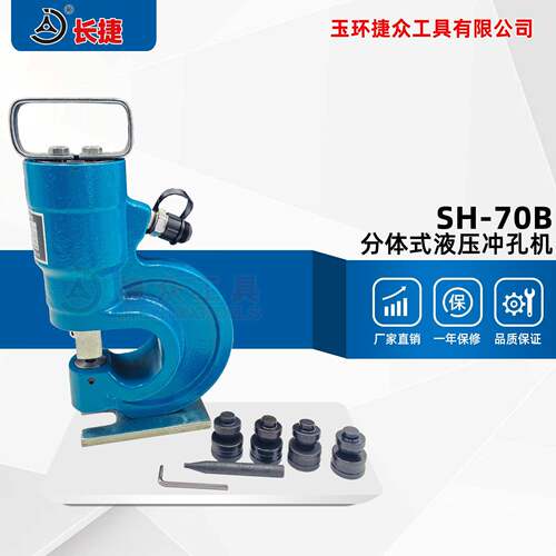 加强型液压冲孔机SH-70B可冲铜排12mm铁板10mm主机重14kg