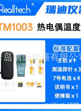 /瑞迪RTM1003三通道K型热电偶测温仪0.1数显工业温度计