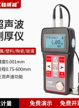 AG-500高精度玻璃塑料钢管钢板管道金属壁厚超声波测厚仪
