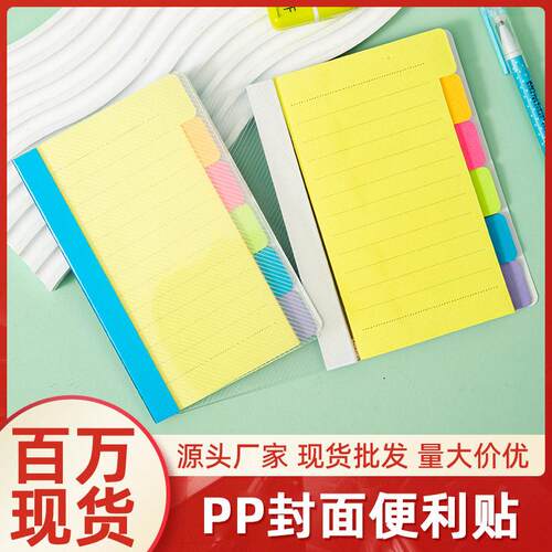 彩色便利贴组合记事本公学习记事索引便签纸N次贴本子文具