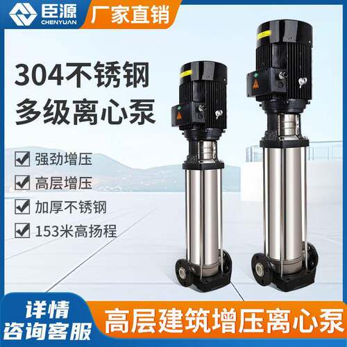 臣源不锈钢潜水泵多级离心泵管道泵工业增压泵CDLF水泵变频供水