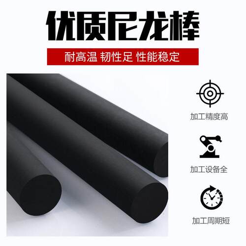 尼龙棒黑色 塑料棒材 PA6尼龙棒料 圆棒 韧棒材 实心塑料棒 加工