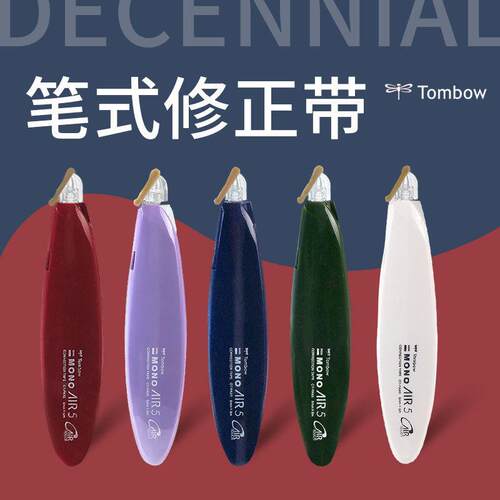 日本tombow蜻蜓十周年限定笔式修正带学生用改正带低噪音可换替芯