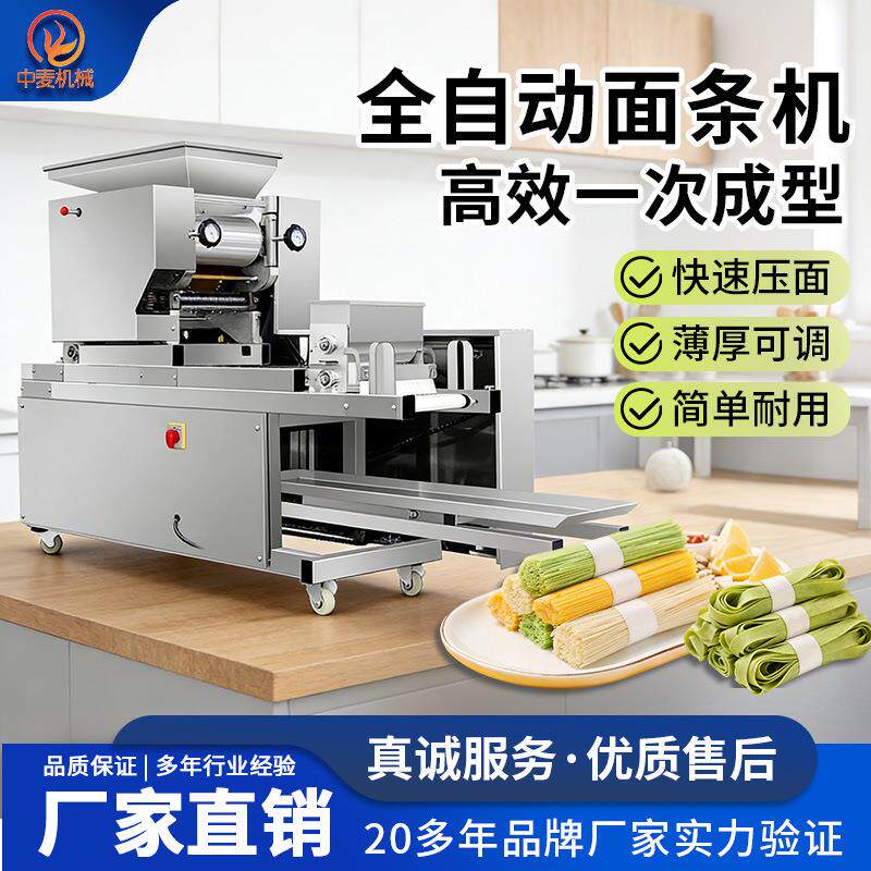 全自动面条机宽面细面拉面多功能面条成型机中餐馆意大利面机
