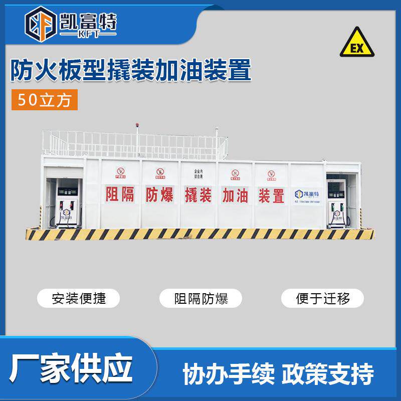 企业内部自用集装箱式加油站阻隔防爆撬装罐一体机智能加油