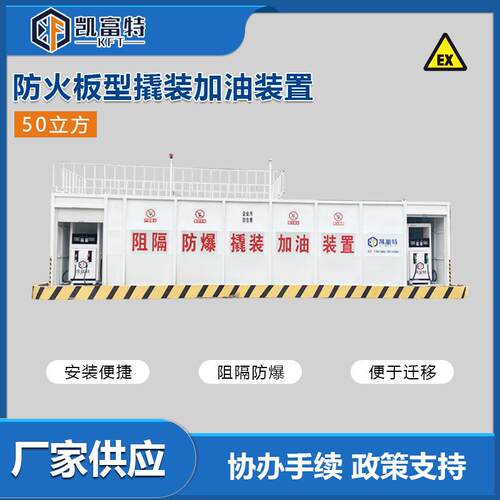 企业内部自用集装箱式加油站 阻隔防爆撬装罐一体机智能加油