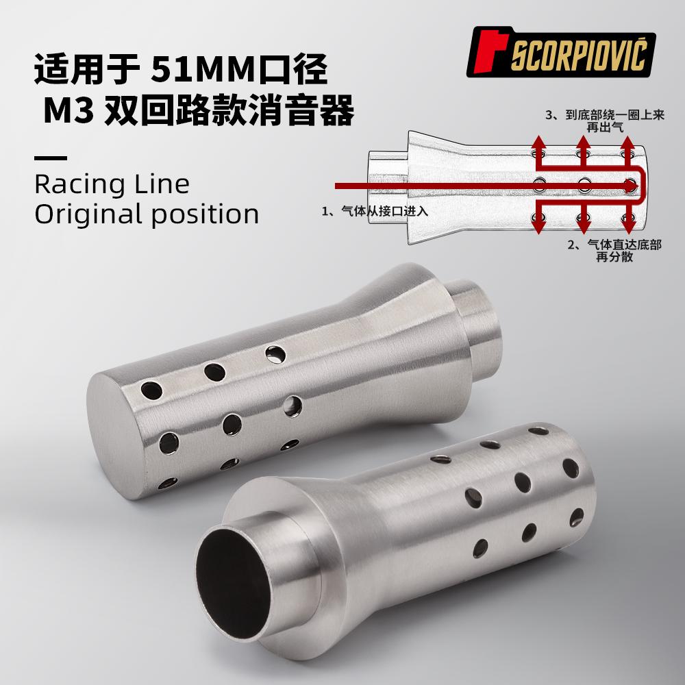 摩托车排气管改装配件 M3双回压芯消声器 双回路消音塞 51MM通用