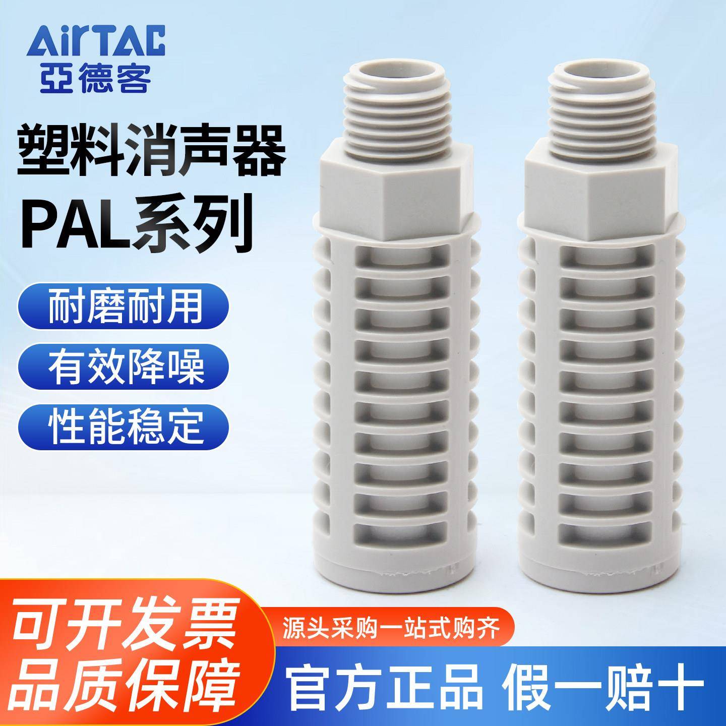 亚德客气动塑料消音器电磁阀降噪消音器PAL-01/02/03/04 PALM-01