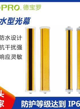 光幕光栅传感器AFKP-40间距酿酒厂洗车厂防水型IP69光幕光栅