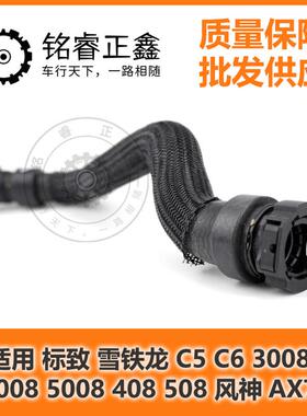 1.6T暖风水管节温器9803727380适用标致雪铁龙C5C630084008408508