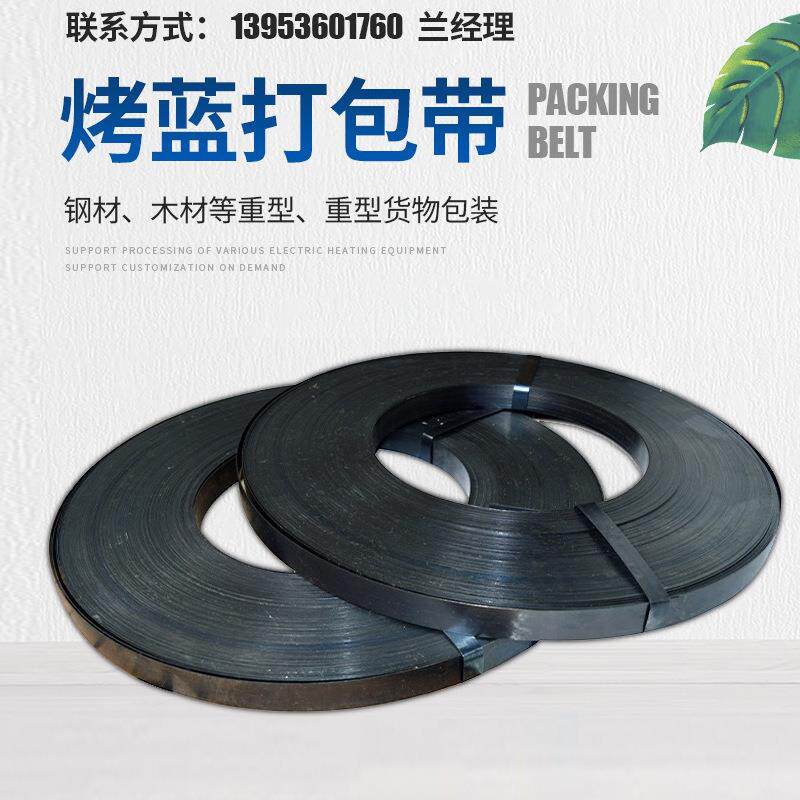 厂家生产涂蜡烤蓝打包带包装钢带40mm铁皮金属捆扎带现货供应