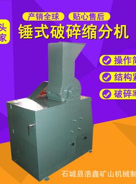 1/MP1/8MPSS180*150锤式破打碎缩分机砂机PC360*25实验0室锤8式破