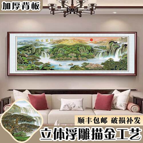 新中式山水画浮雕描金装饰画旭日东升瀑布国画红胡桃色铝合金边框