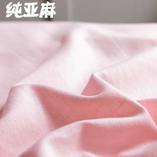 心杼纯亚麻面料 床上用品宽幅亚麻染色布料 民宿亚麻床单被套 280
