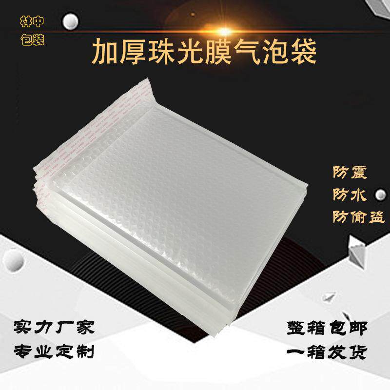 复合亮光珠光膜气泡袋物流服装电子包装PE气泡信封袋信封式自封口
