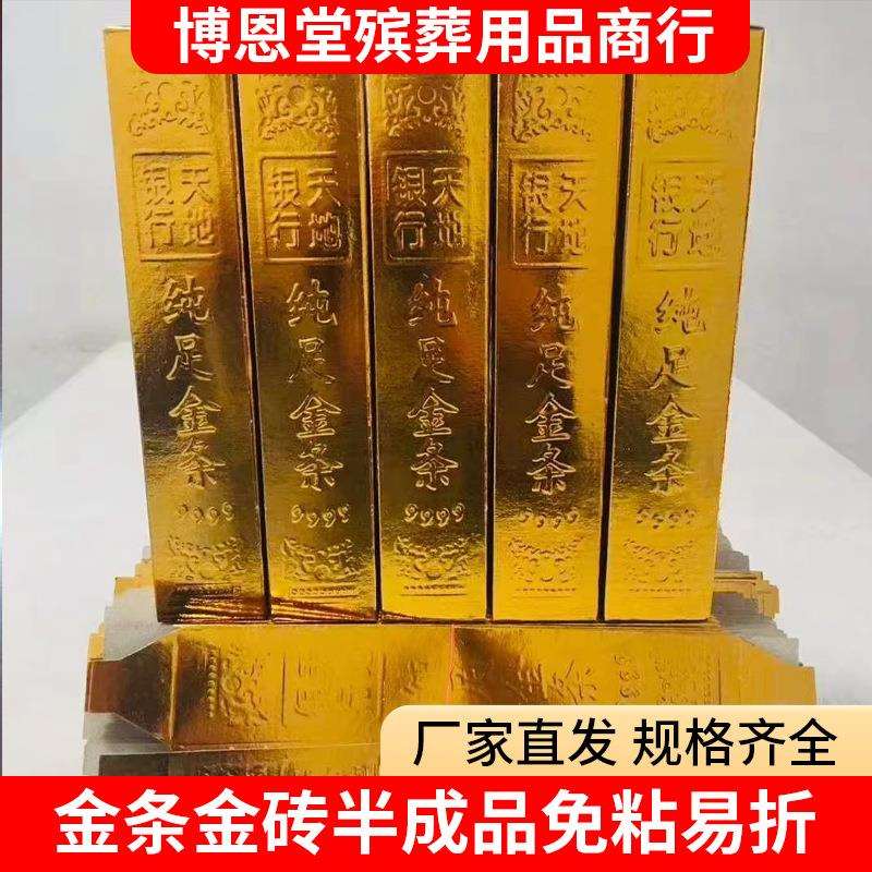 免粘祭祀大号金条金砖5X5X25每箱4000个厚纸金条半成品厂家