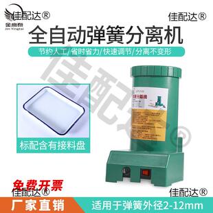 JYT-2122全自动弹簧分离机弹簧剥离机大功率打散拆分离器