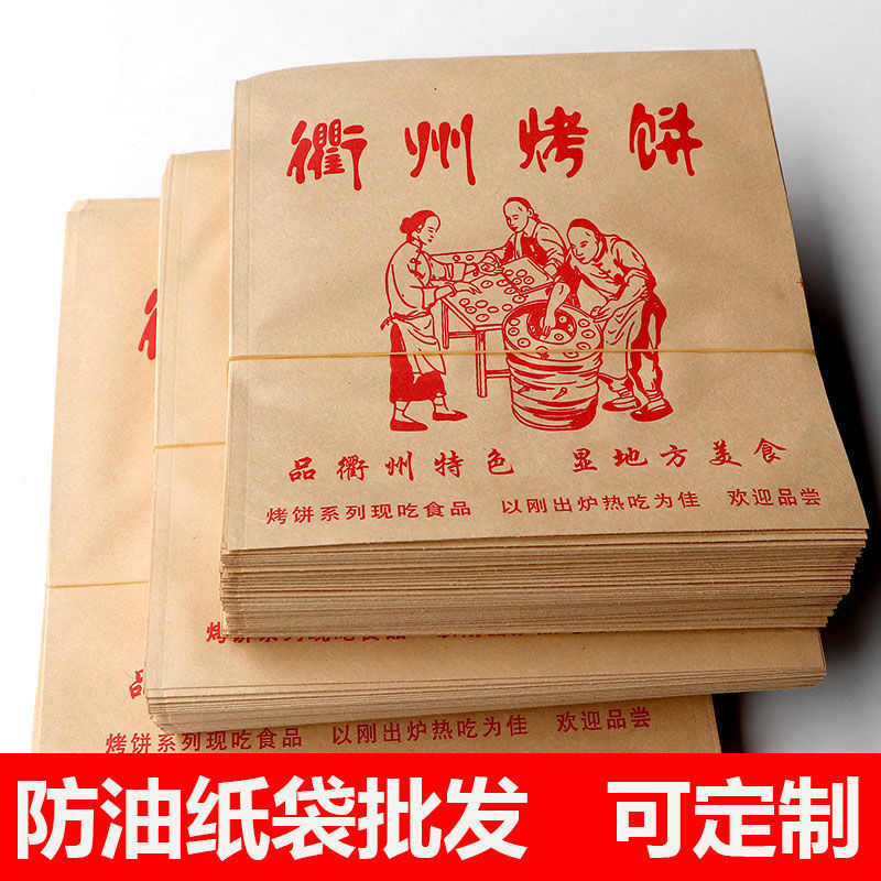 温州厂家现货批发黄牛皮淋膜纸防油纸袋衢州烧饼纸袋衢州烤饼纸袋