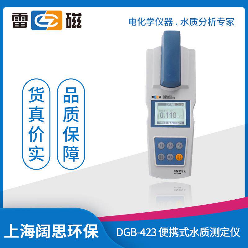 上海雷磁DGB-423便携式水