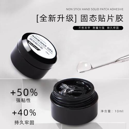 Special solid glue for nail tips, nail sticker adhesive with