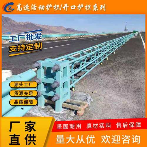 开口护栏中分带组合式圆管活动护栏高速Am级防护栏SASB级防撞