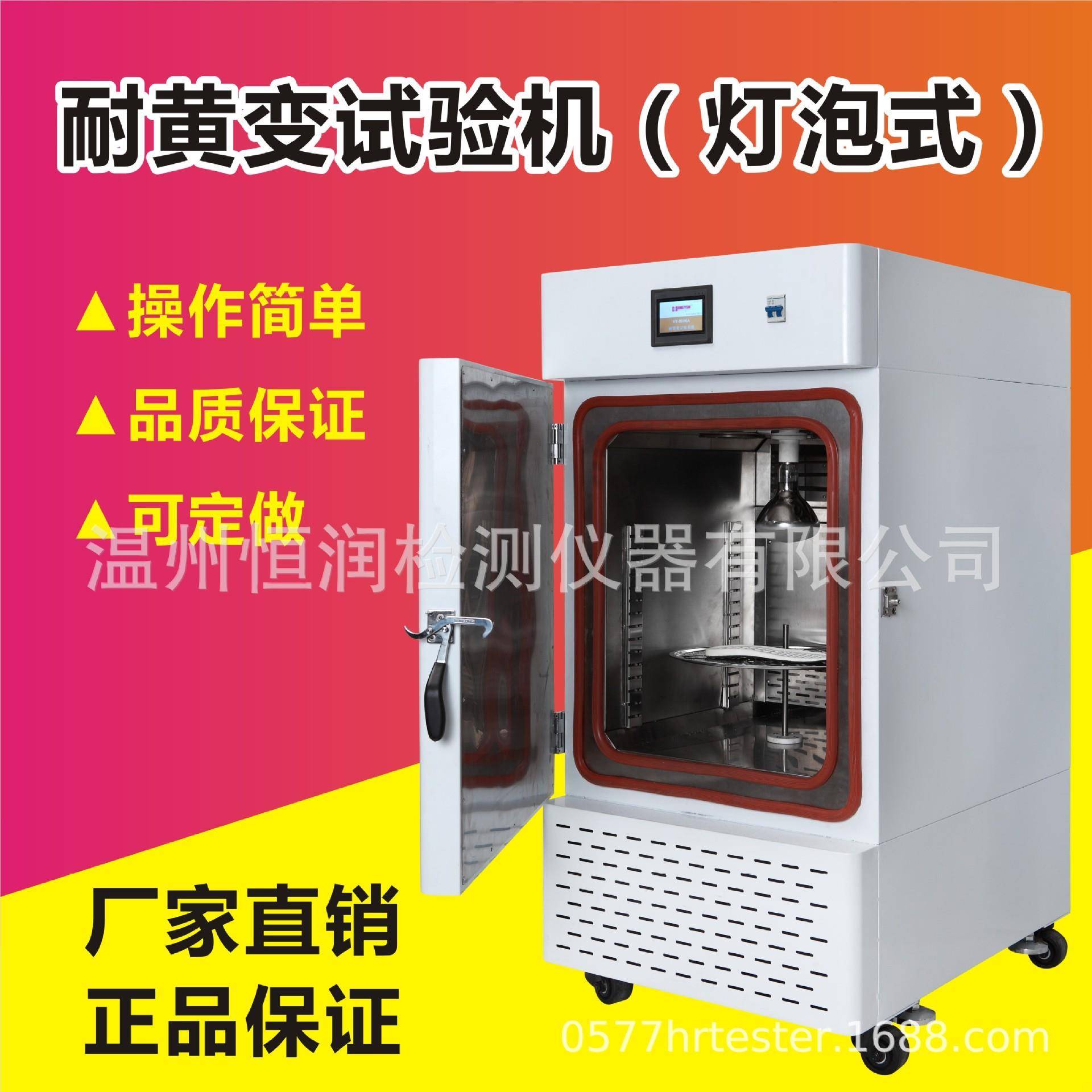 耐黄变(灯泡式)老化试验机鞋类塑料橡胶皮革耐黄变实验箱包邮