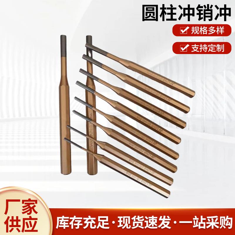 圆柱冲子高硬度圆凿子敲击冲头扁头冲铳子钳工工具圆柱顶出冲孔