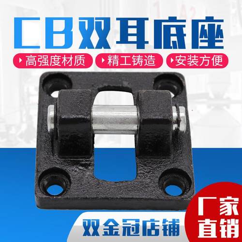 SC气缸附件配件底座双耳环CB32/40/50/63/80/100/125/160/200/250