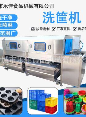 塑料周转筐清洗机喷淋式水果筐洗筐机全自动食品筐去油污清洗设备