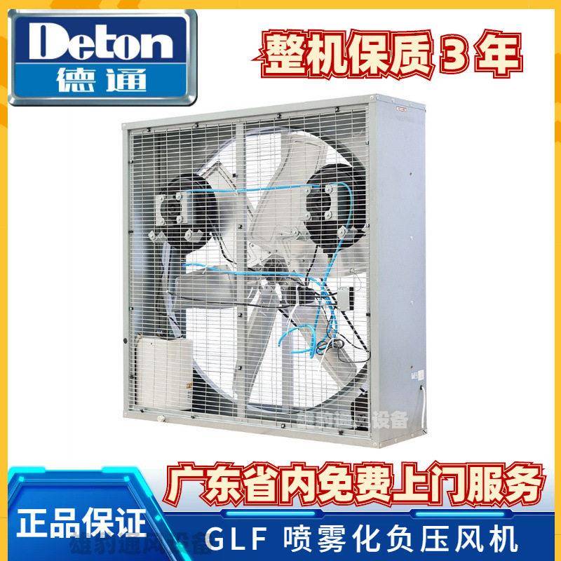 德通风机雾化风机方角扇雾化降温加湿工业负压风机喷雾扇GLF-12.5