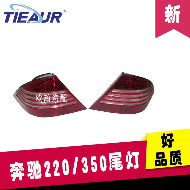 奔驰220/350尾灯S320S350S400S500后尾灯转向尾灯汽配