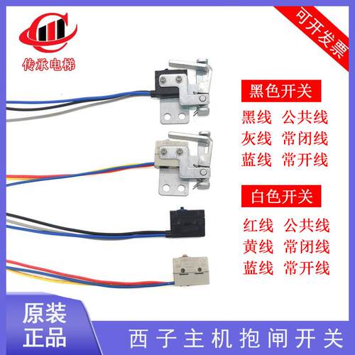 西子 西奥电梯主机抱闸开关V4NS/3502UL富沃德主机检测开关83181