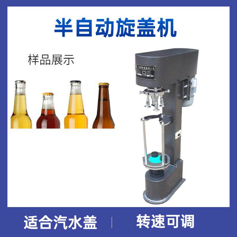 台式自动旋盖机化妆品喷雾剂瓶锁盖机饮料瓶矿泉水封口锁盖机