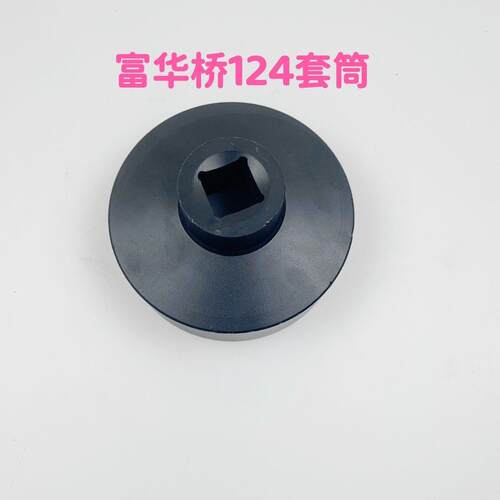 套筒124八角122八角大风炮款一寸方头轴头盖子
