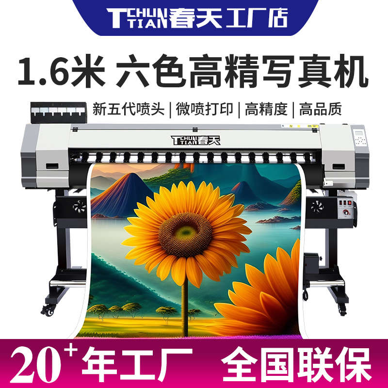春天T6-1601高精度1.6米写真机喷绘晶瓷画户内外六色广告喷绘