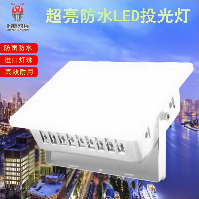 蚂蚁雄兵led投光灯150W防水户外广告牌仓库厂房照明射灯强光