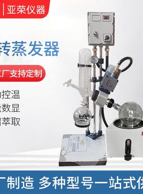 厂家EXRE-501防爆旋转蒸发器实验室真空蒸馏浓缩冷凝小型旋蒸仪