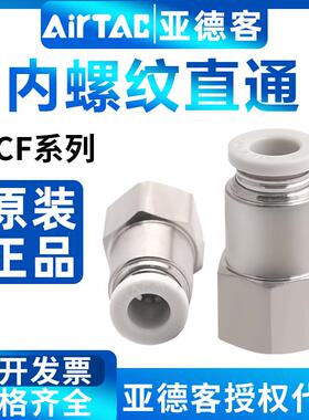 原装亚德客气动内螺纹快速接头PCF4/6/8/10/12-01/02/03/04