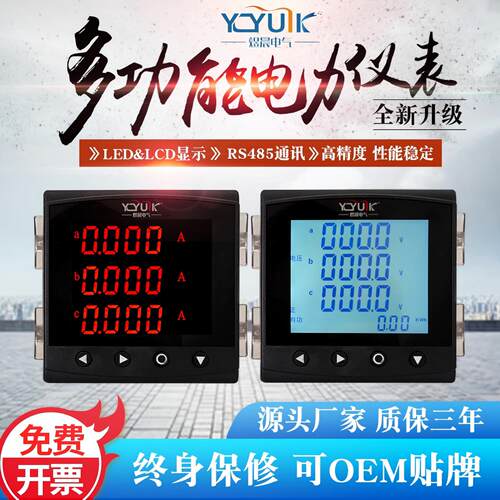 三相数显多功能电力仪表液晶电能电流电压功率频率 485计量组合表